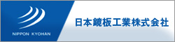 日本鏡板工業株式会社